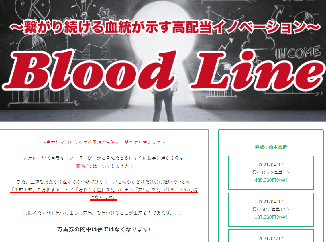 LAP競馬_有料情報_BloodLine