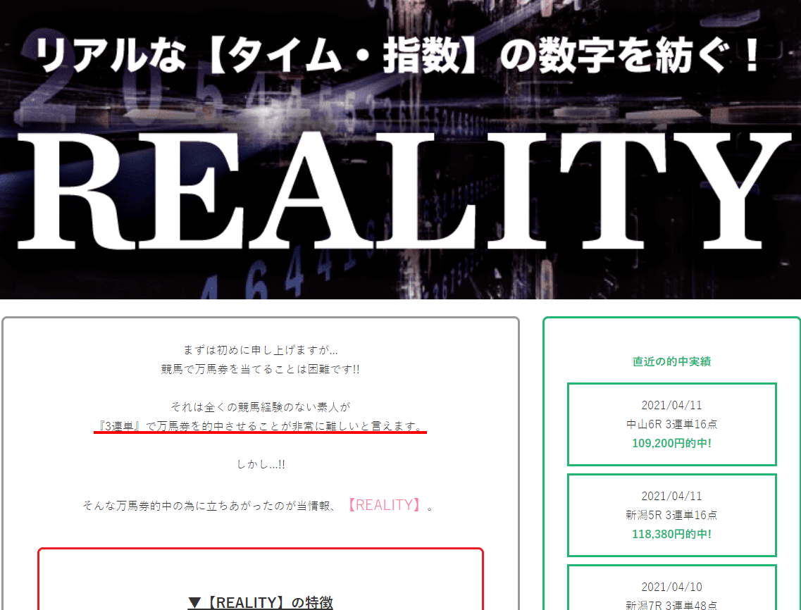 LAP競馬_有料情報_REALITY
