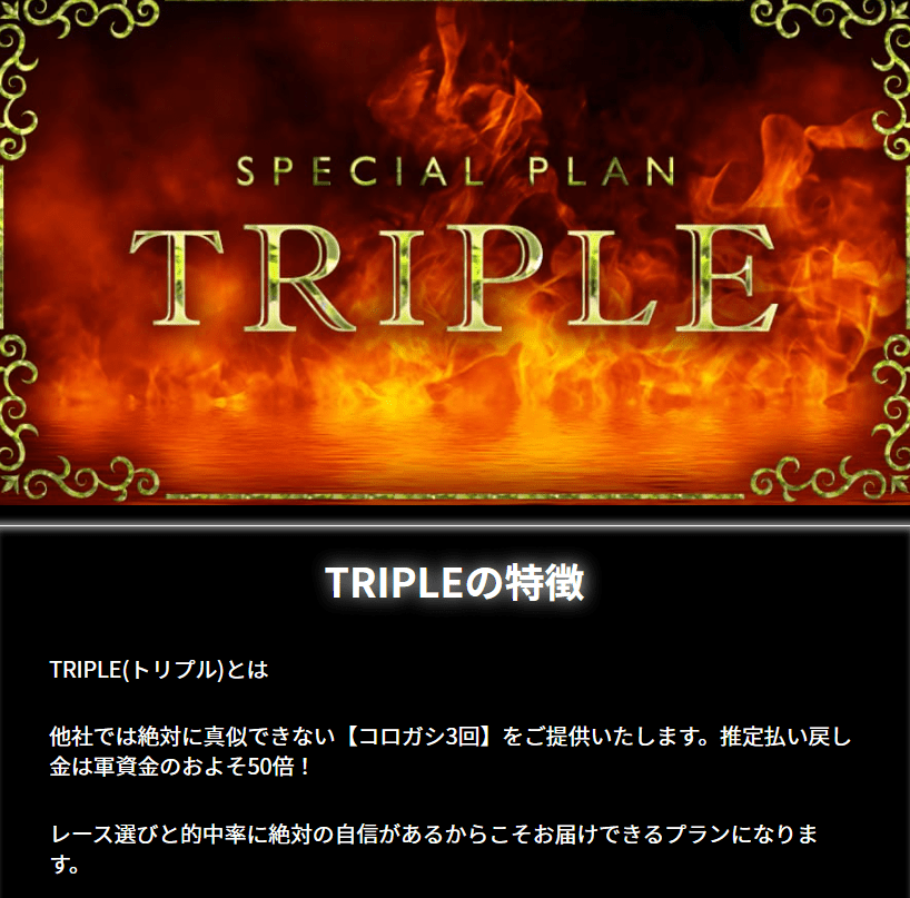 リアルタイムボート_有料情報_TRIPLE