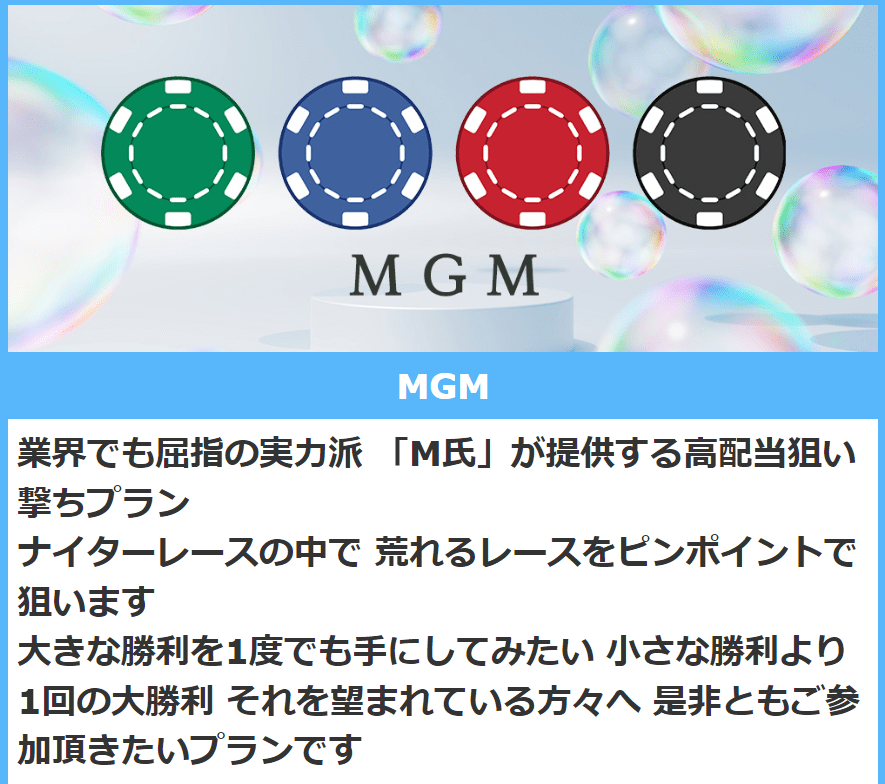 オーシャンズシックス_有料予想_MGM