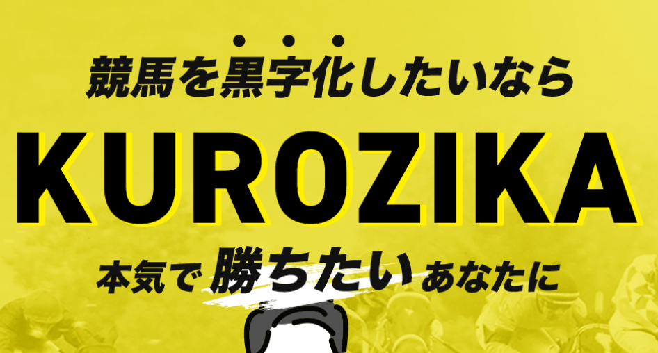 KUROZIKA_TOPキャプチャ
