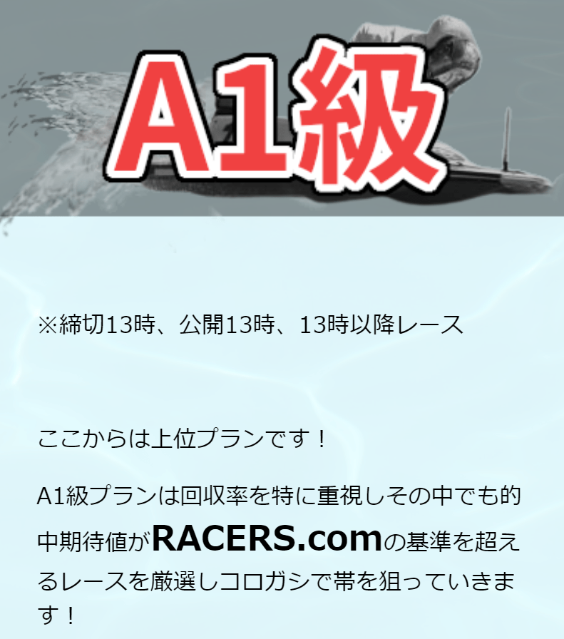 RACERS.com_有料情報_A1級