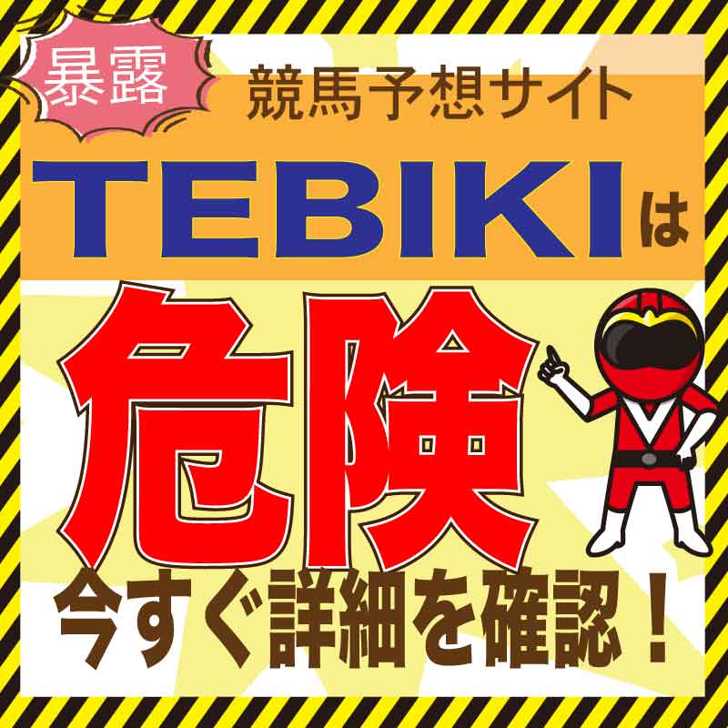 TEBIKI_アイコン_悪徳ガチ検証Z