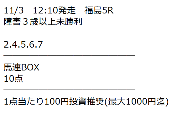 日刊競馬9_無料情報_20241103