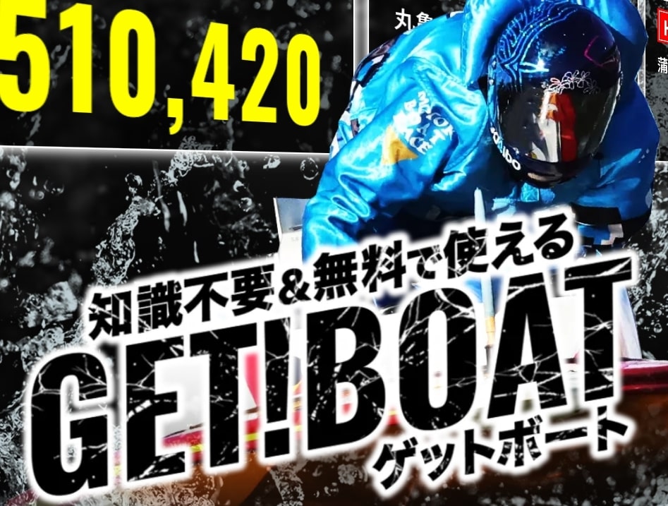 GETBOAT_TOPキャプチャ