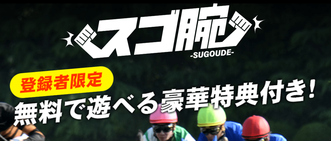 スゴ腕_TOPキャプチャ
