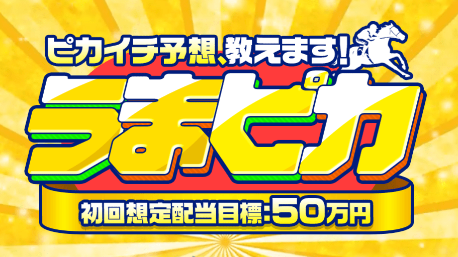 うまピカ_TOPキャプチャ