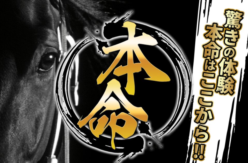 本命_TOPキャプチャ