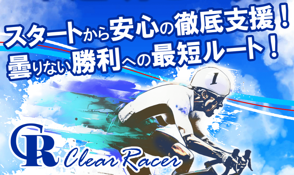クリアレーサー_TOPキャプチャ