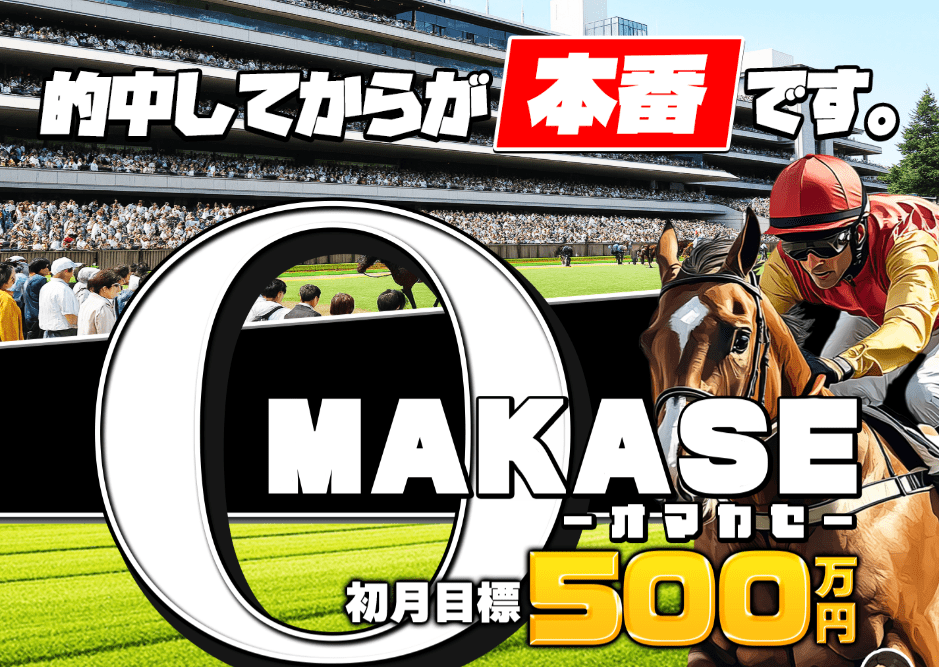 OMAKASE_TOPキャプチャ