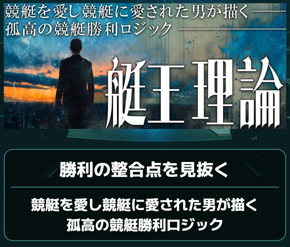 競艇会議_有料予想_艇王理論