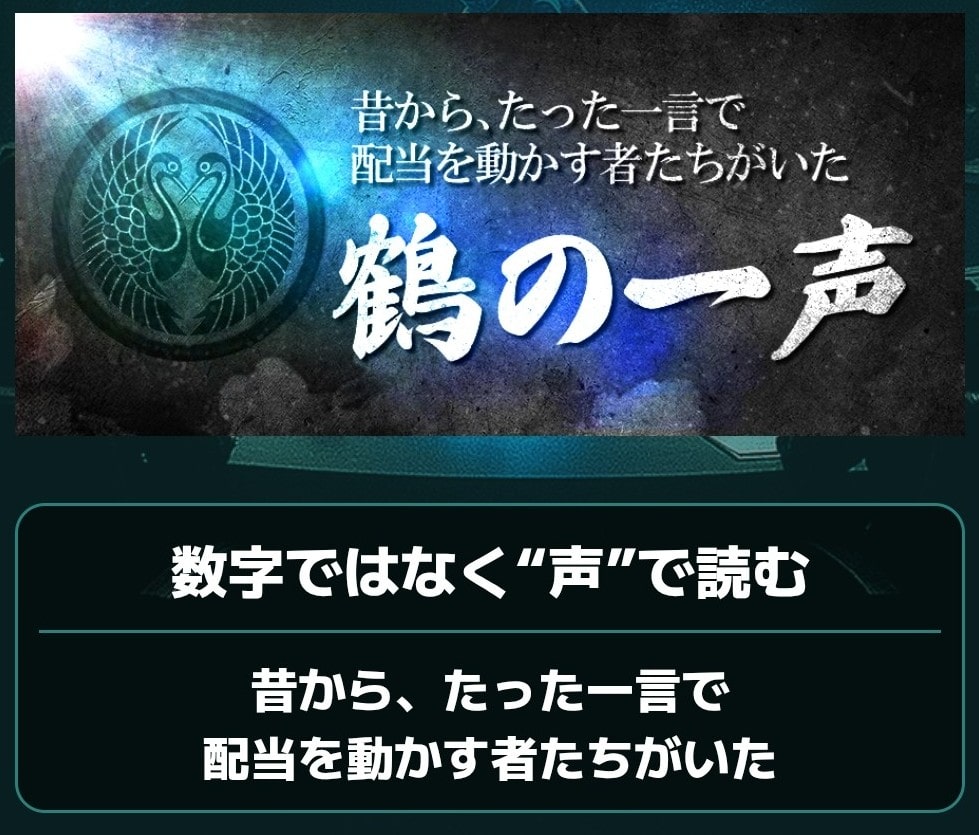 競艇会議_有料予想_鶴の一声