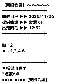 競艇会議_無料予想_20251126_02