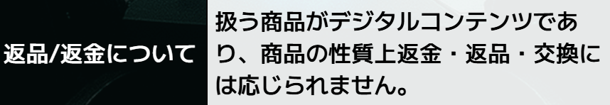 競艇会議_返品返金について