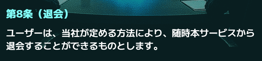 競艇会議_退会方法