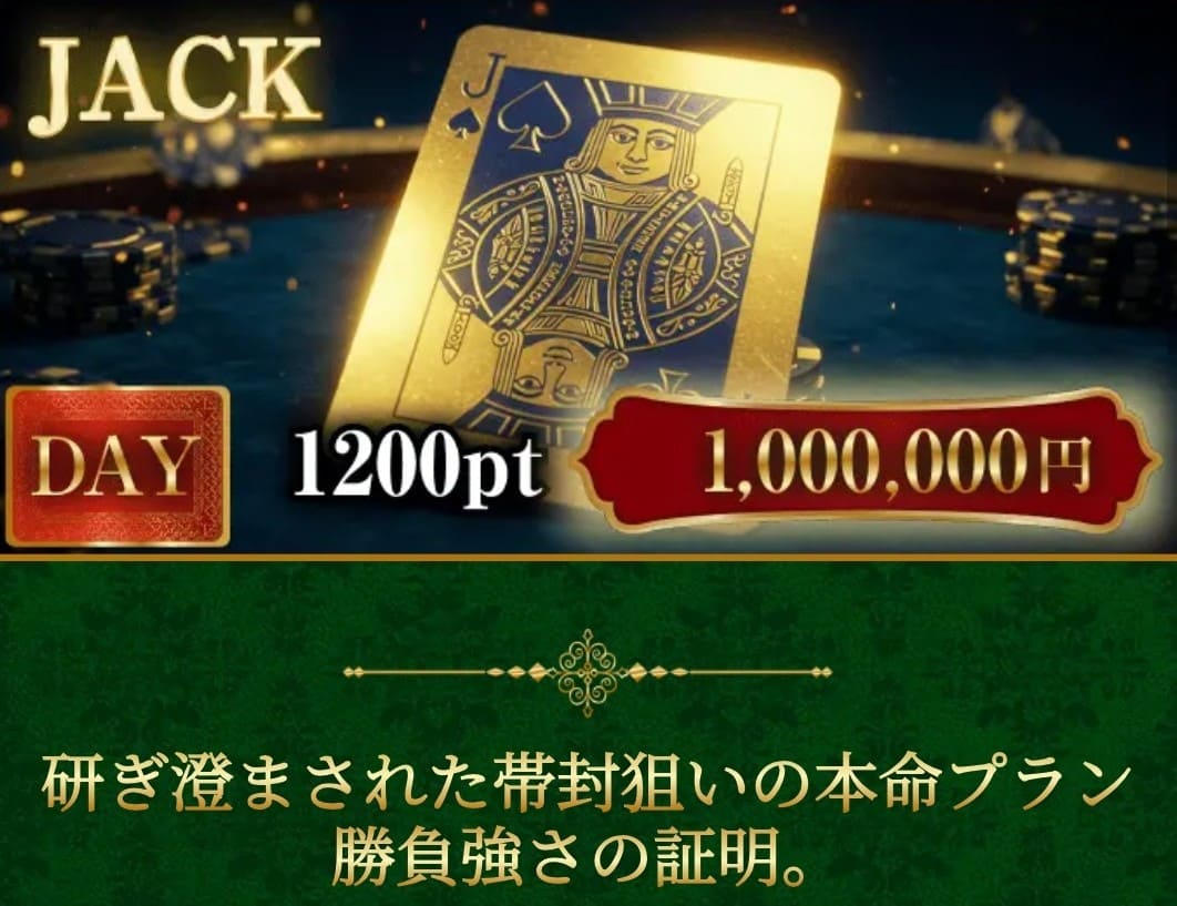 ボートリオ_有料予想_JACK