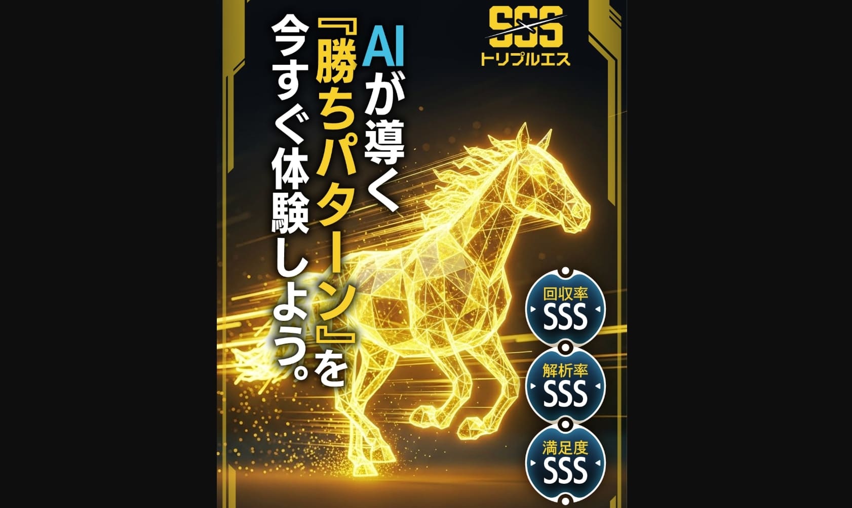 トリプルS_TOPキャプチャ