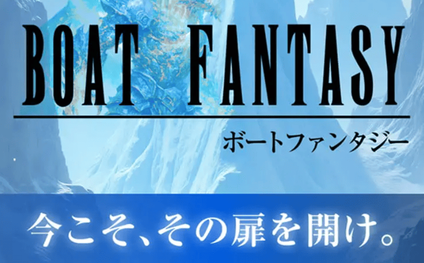 ボートファンタジー公式サイトのトップ画面キャプチャ