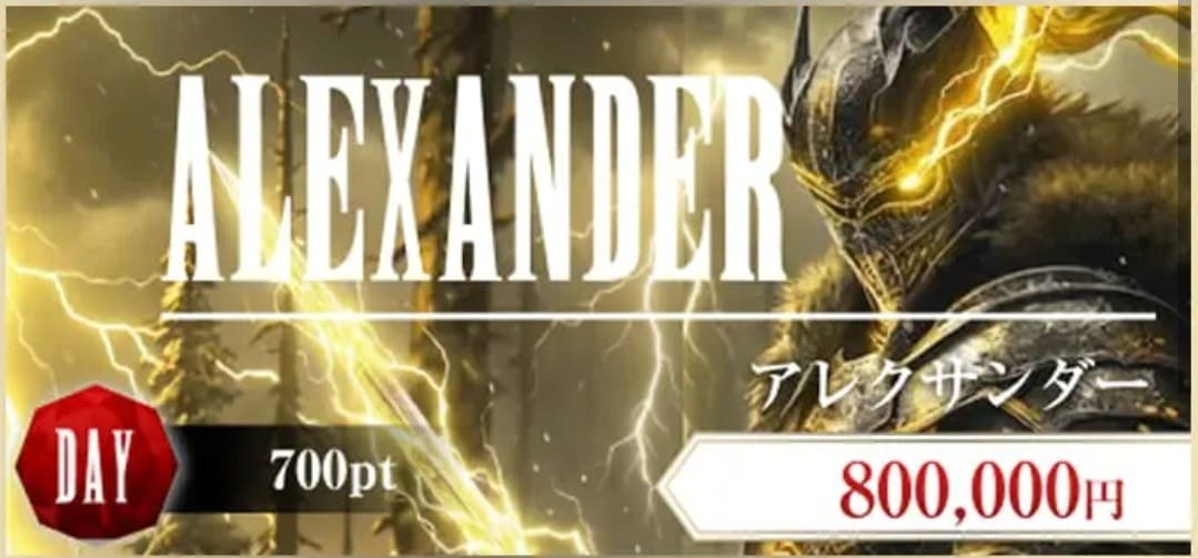 競艇ファンタジー_有料予想_アレクサンダー