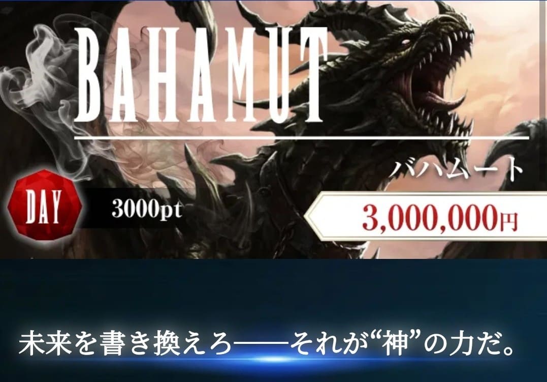 競艇ファンタジー_有料予想_バハムート