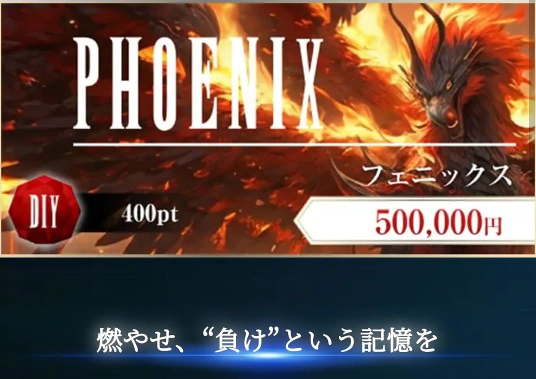 競艇ファンタジー_有料予想_フェニックス