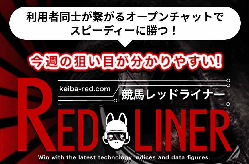 競馬レッドライナー_TOPキャプチャ