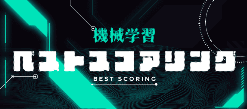 競馬レッドライナー_有料予想_ベストスコアリング