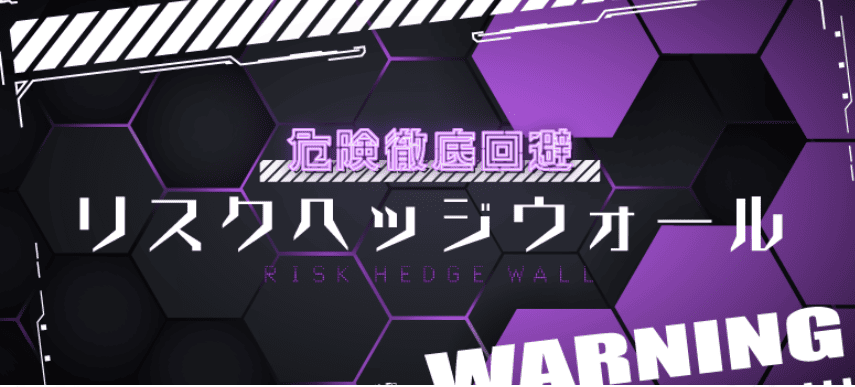 競馬レッドライナー_有料予想_リスクヘッジウォール