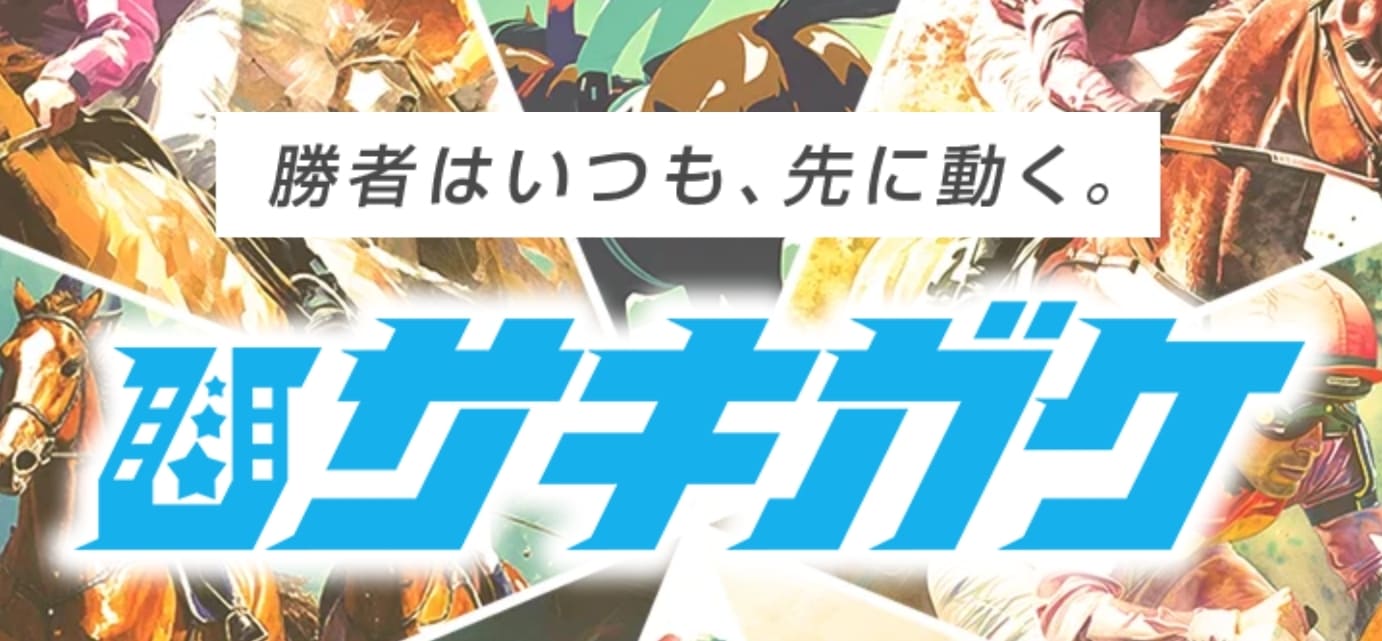 サキガケ_TOPキャプチャ