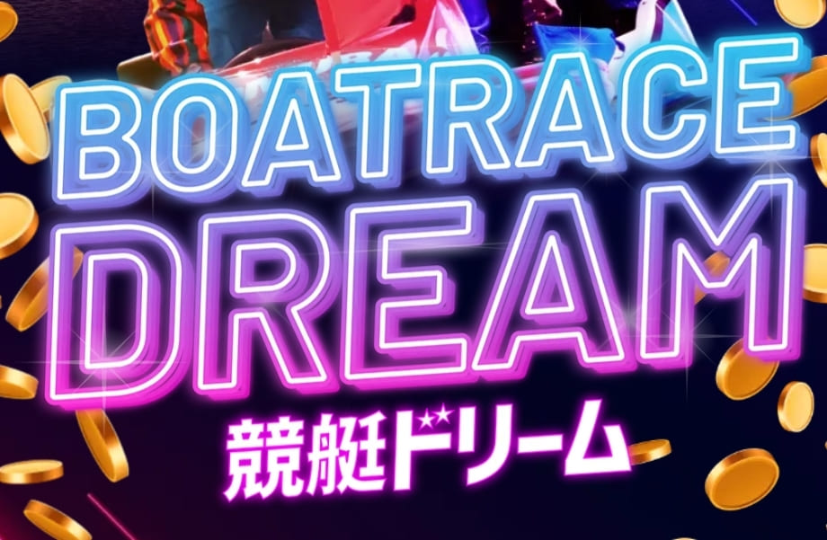 競艇ドリーム_TOPキャプチャ