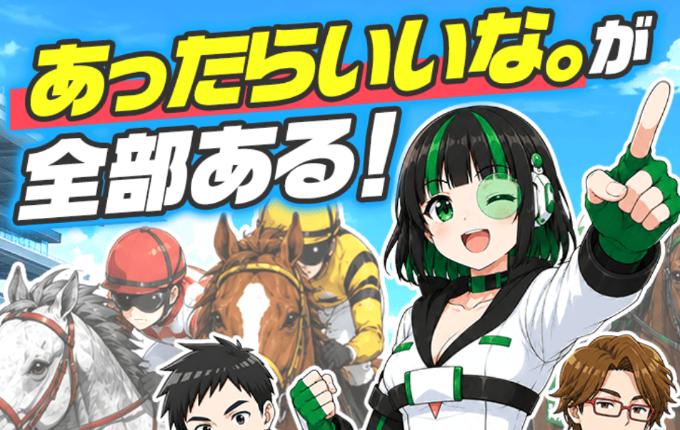 ウマくる_TOPキャプチャ