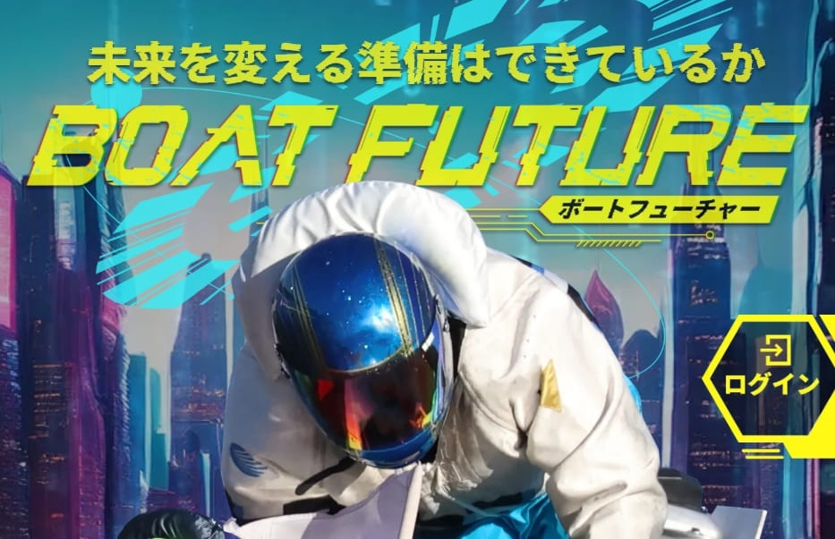 ボートフューチャー_TOPキャプチャ