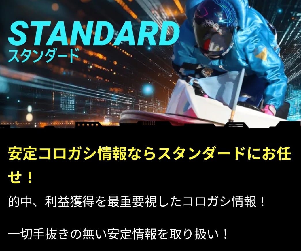 ボートフューチャー_有料予想_スタンダード