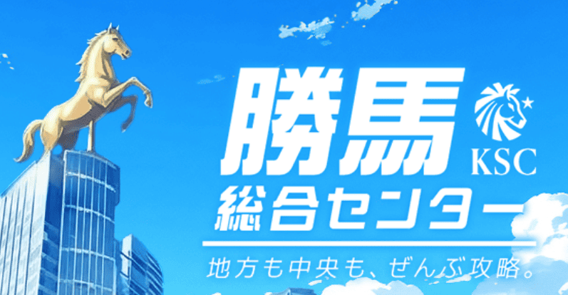勝馬総合センター_TOPキャプチャ