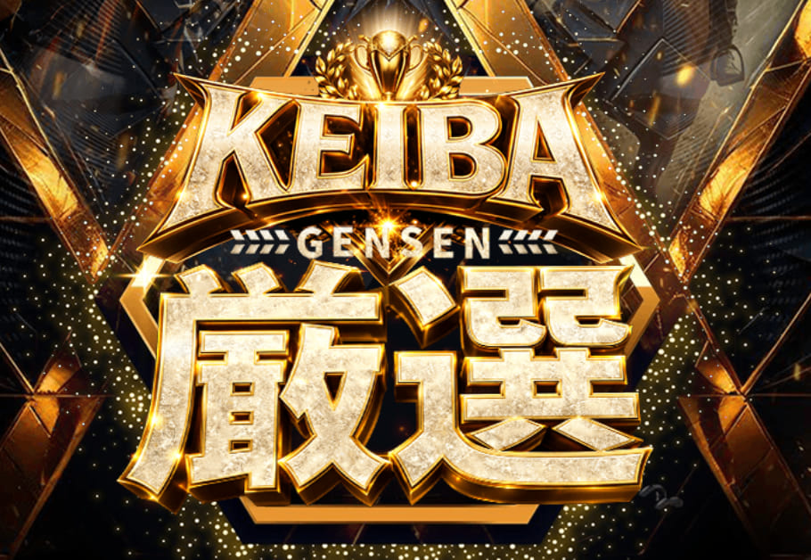 keiba厳選_TOPキャプチャ