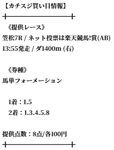 カチスジ_無料予想_20260922