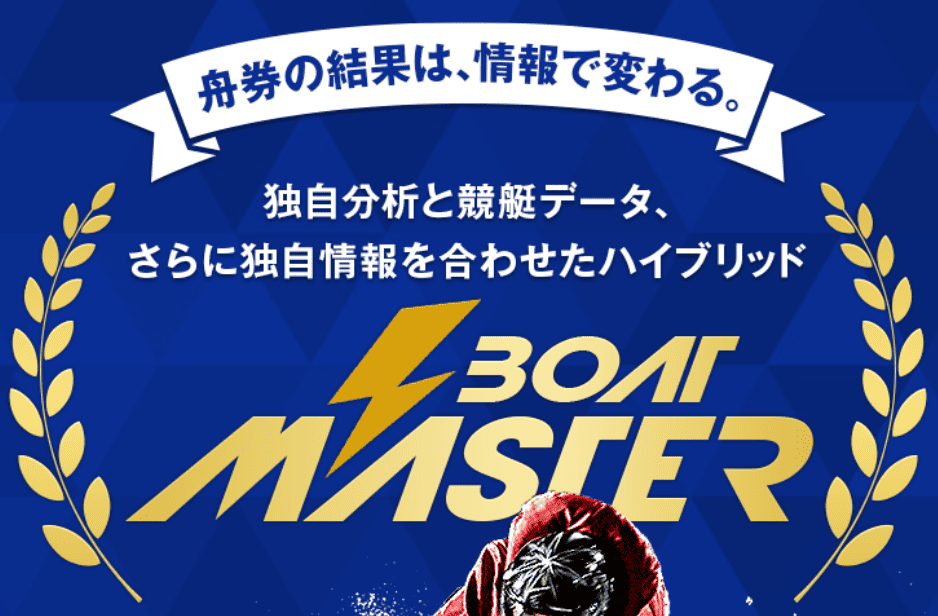 ボートマスター_TOPキャプチャ
