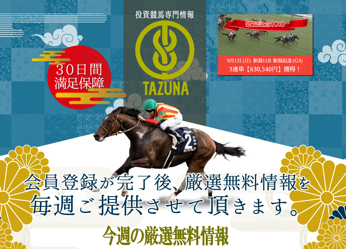 TAZUNA(タズナ)_トップイメージ