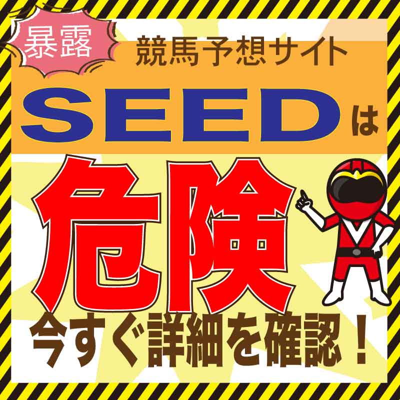 シード(seed)_アイコン_悪徳ガチ検証Z