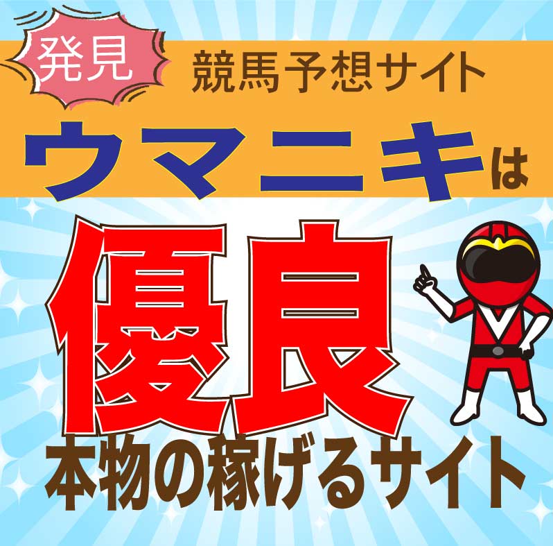 競馬大陸 競馬予想 の口コミ 評判 評価 検証 チクリ裏情報 悪徳ガチ検証ｚ