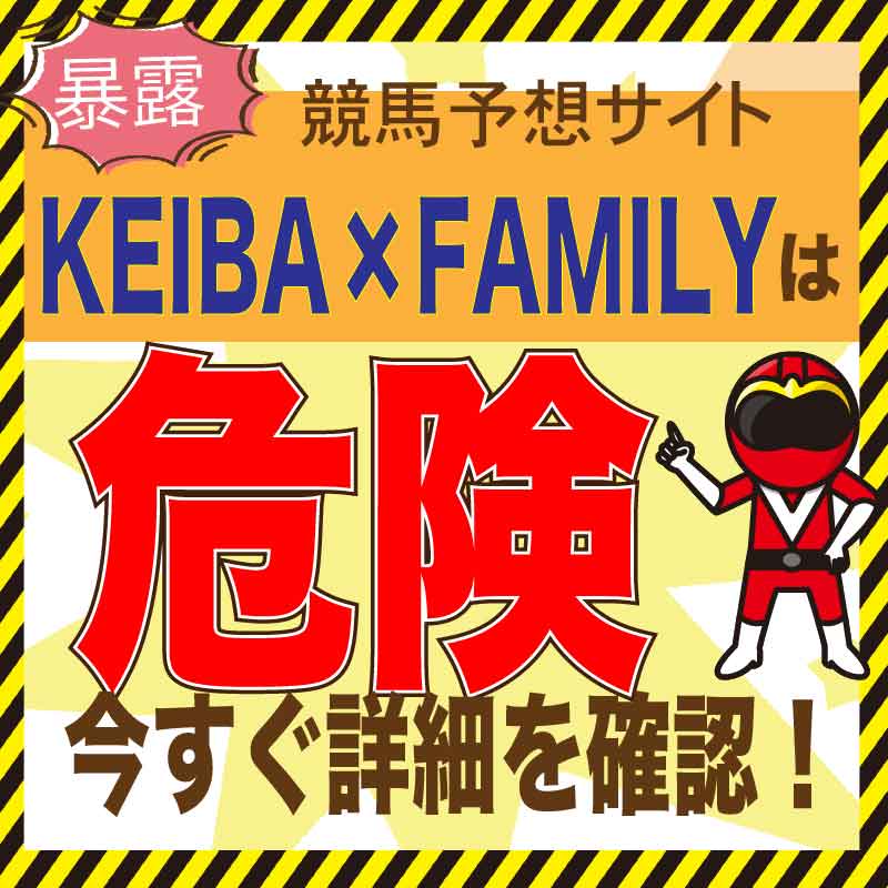 KEIBA×FAMILY_アイコン_悪徳ガチ検証ZA