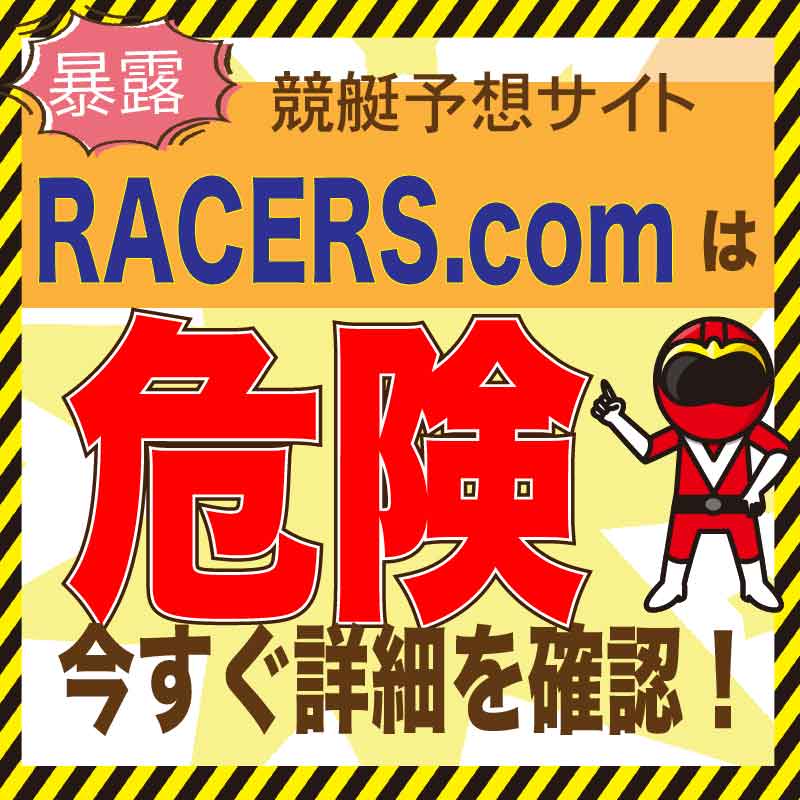 RACERS.com_アイコン_悪徳ガチ検証Z