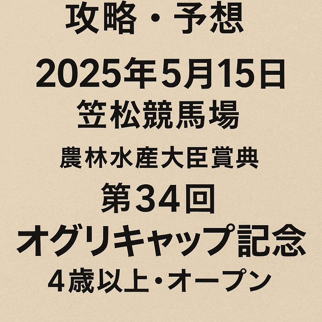 オグリキャップ記念2025_アイコン_悪徳ガチ検証Z