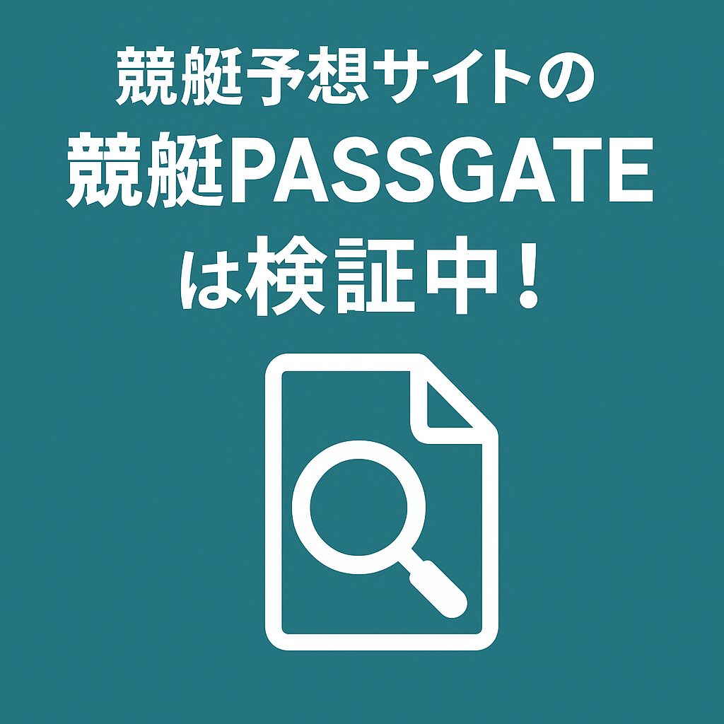 競艇PASSGATE_アイコン