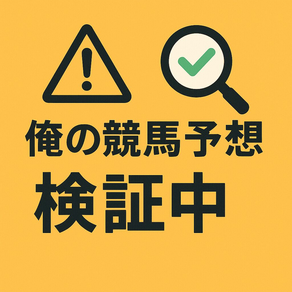 俺も競馬予想_アイコン