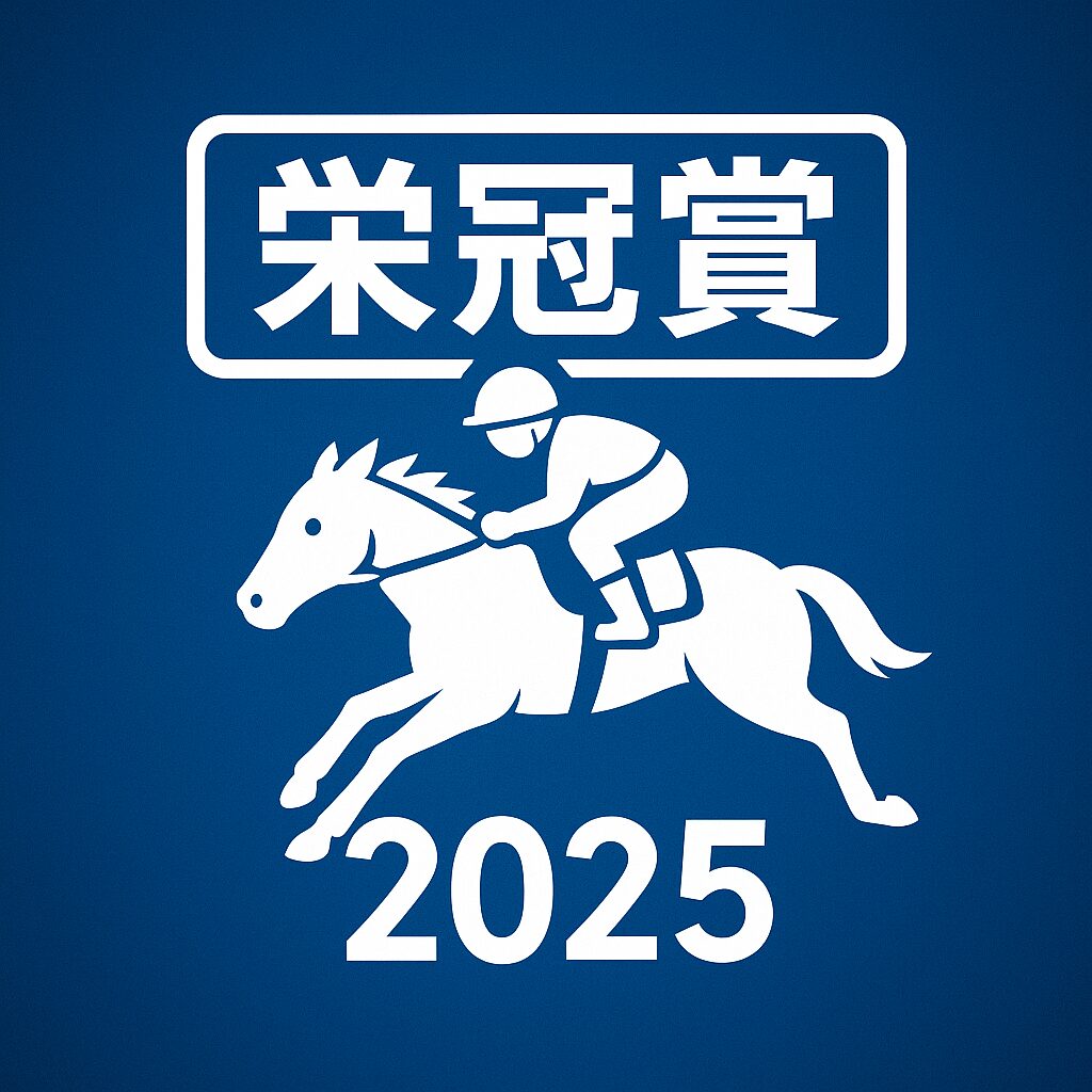 【栄冠賞2025予想】TVh杯（モズアスコット賞）門別11R｜展開・買い目・注目馬を徹底解説！万馬券も狙える2歳重賞