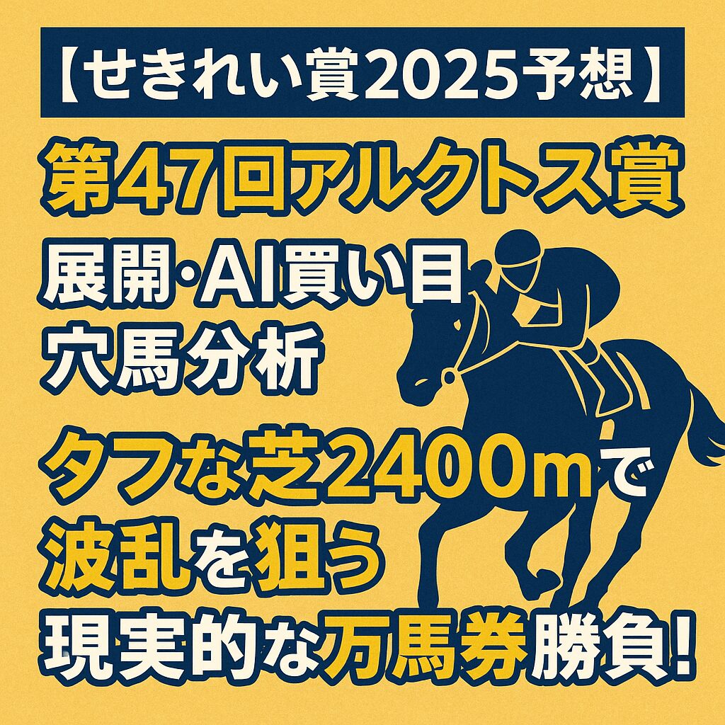 盛岡競馬場10R_せきれい賞_20250727_ページアイコン画像_悪徳ガチ検証Z