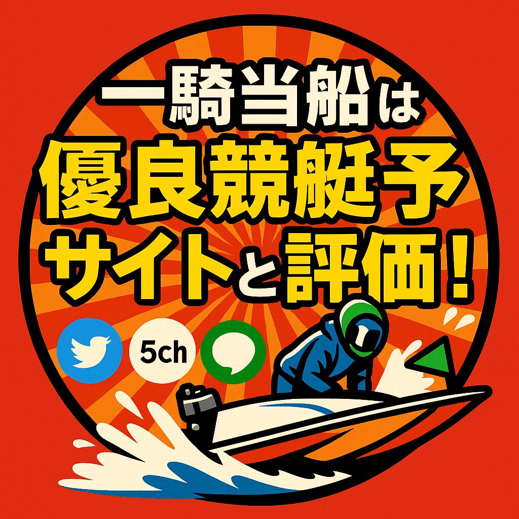 一騎当船_ページアイコン画像_悪徳ガチ検証Z