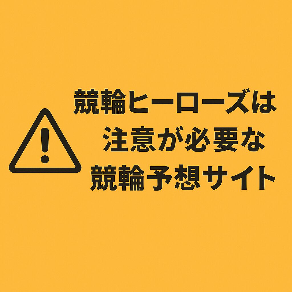 競輪ヒーローズ_ページアイコン画像_悪徳ガチ検証Z