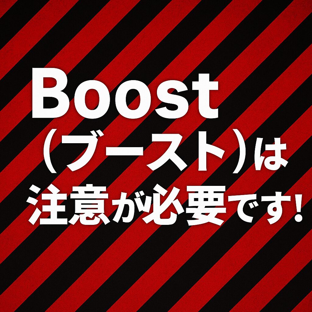 【Boost（ブースト）検証】注意が必要な競艇予想サイトか｜無料予想の精度・有料プランの妥当性・退会方法